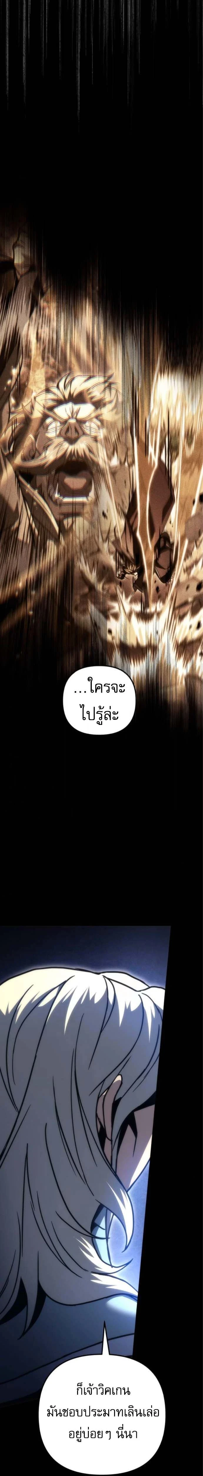 Regressor of the Fallen family - ผู้ย้อนเวลากลับมาของตระกูลที่ล่มสลาย - หน้า 7