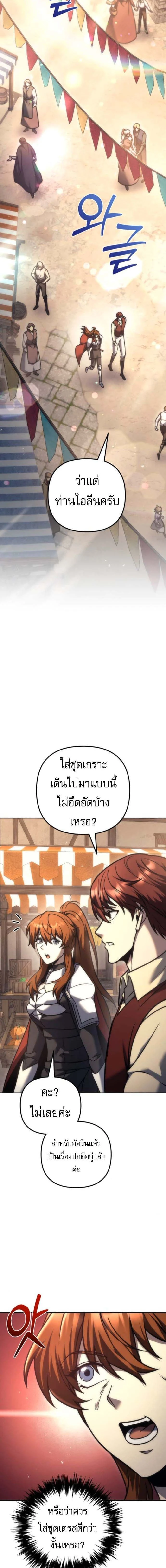 Regressor of the Fallen family - ผู้ย้อนเวลากลับมาของตระกูลที่ล่มสลาย - หน้า 2