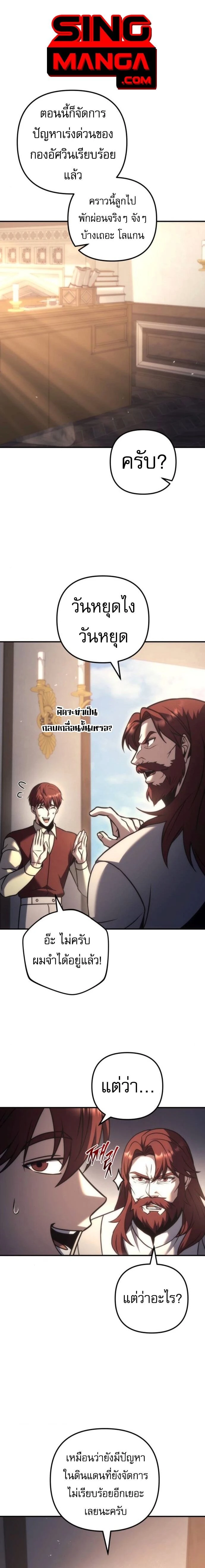 Regressor of the Fallen family - ผู้ย้อนเวลากลับมาของตระกูลที่ล่มสลาย - หน้า 1