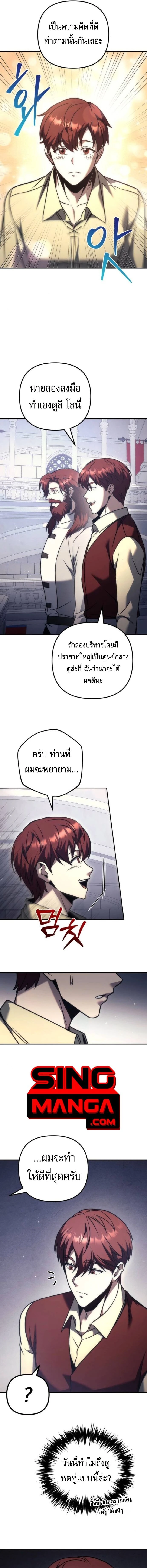 Regressor of the Fallen family - ผู้ย้อนเวลากลับมาของตระกูลที่ล่มสลาย - หน้า 10