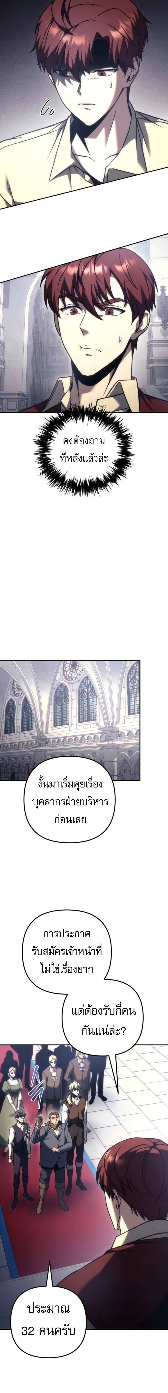 Regressor of the Fallen family - ผู้ย้อนเวลากลับมาของตระกูลที่ล่มสลาย - หน้า 11