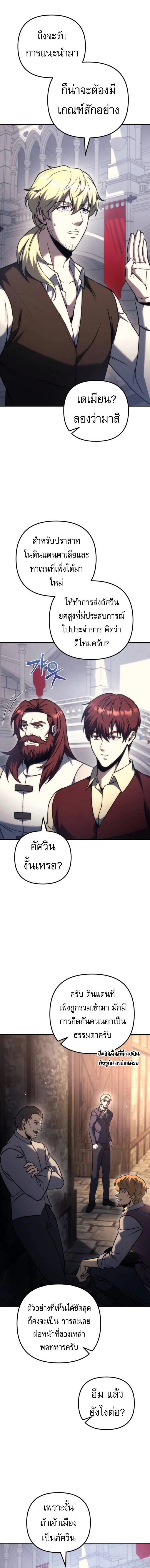 Regressor of the Fallen family - ผู้ย้อนเวลากลับมาของตระกูลที่ล่มสลาย - หน้า 14