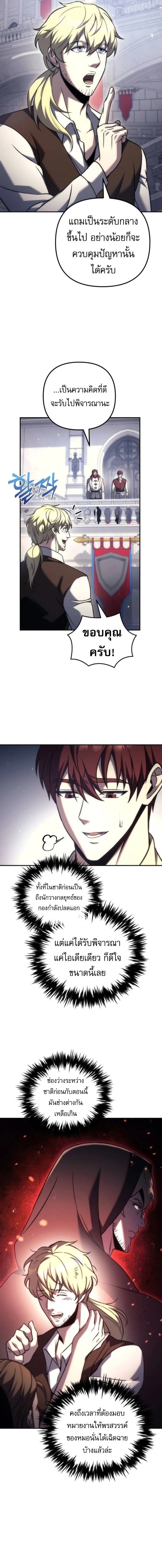Regressor of the Fallen family - ผู้ย้อนเวลากลับมาของตระกูลที่ล่มสลาย - หน้า 15
