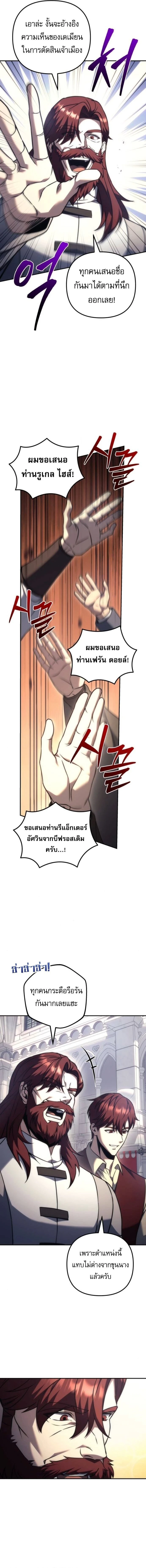 Regressor of the Fallen family - ผู้ย้อนเวลากลับมาของตระกูลที่ล่มสลาย - หน้า 16