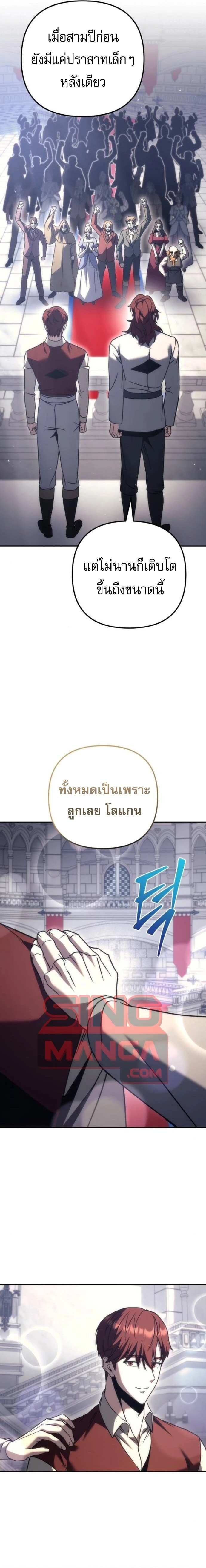 Regressor of the Fallen family - ผู้ย้อนเวลากลับมาของตระกูลที่ล่มสลาย - หน้า 17