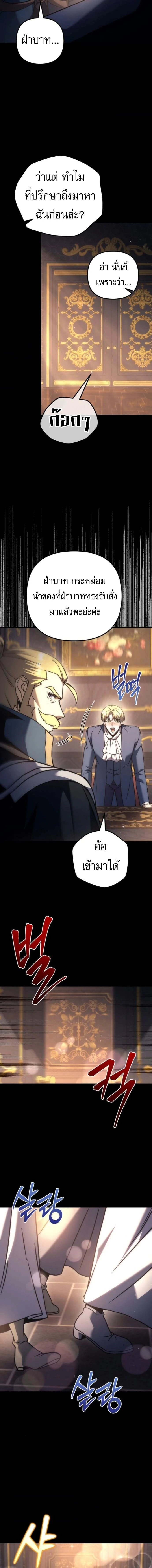 Regressor of the Fallen family - ผู้ย้อนเวลากลับมาของตระกูลที่ล่มสลาย - หน้า 22