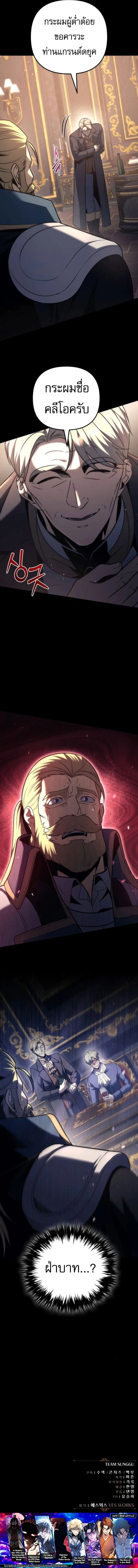 Regressor of the Fallen family - ผู้ย้อนเวลากลับมาของตระกูลที่ล่มสลาย - หน้า 25
