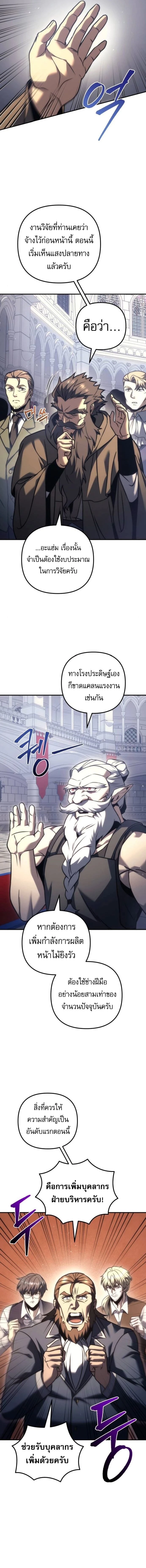 Regressor of the Fallen family - ผู้ย้อนเวลากลับมาของตระกูลที่ล่มสลาย - หน้า 4