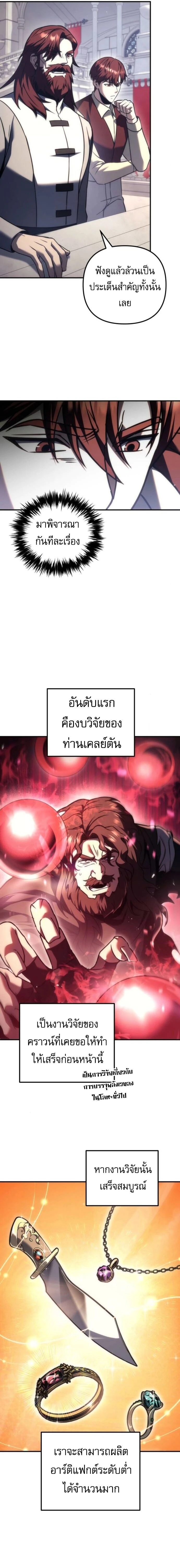 Regressor of the Fallen family - ผู้ย้อนเวลากลับมาของตระกูลที่ล่มสลาย - หน้า 5