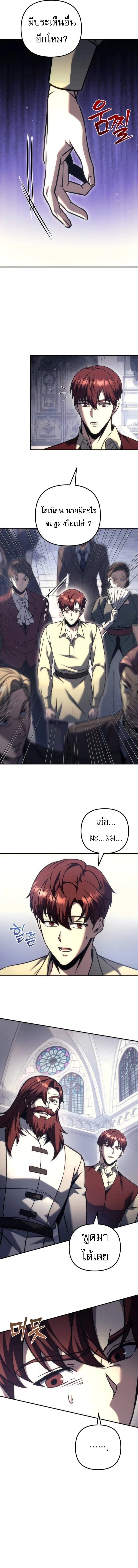 Regressor of the Fallen family - ผู้ย้อนเวลากลับมาของตระกูลที่ล่มสลาย - หน้า 7