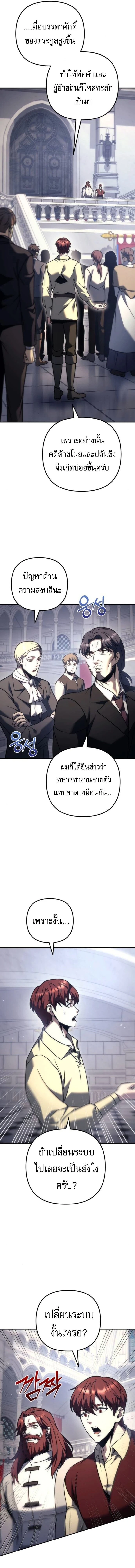Regressor of the Fallen family - ผู้ย้อนเวลากลับมาของตระกูลที่ล่มสลาย - หน้า 8