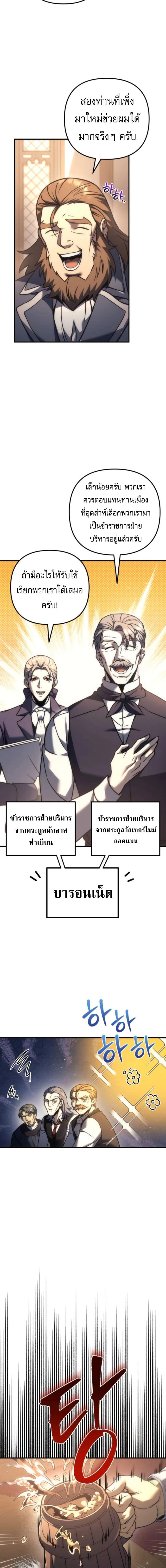 Regressor of the Fallen family - ผู้ย้อนเวลากลับมาของตระกูลที่ล่มสลาย - หน้า 3