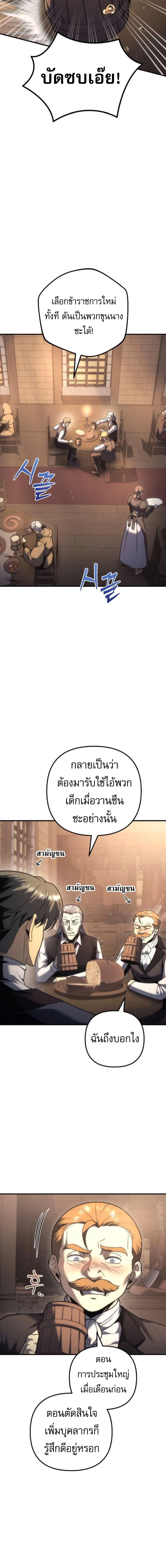 Regressor of the Fallen family - ผู้ย้อนเวลากลับมาของตระกูลที่ล่มสลาย - หน้า 4