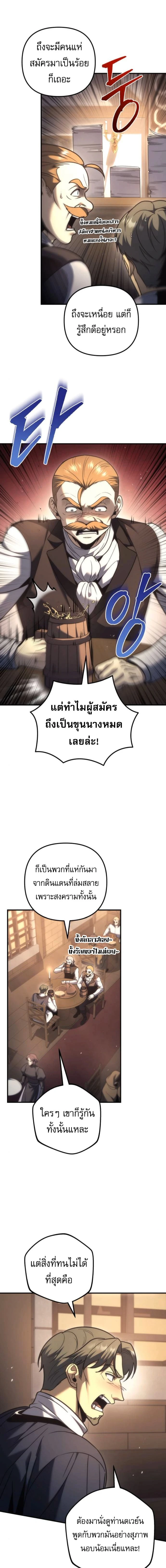 Regressor of the Fallen family - ผู้ย้อนเวลากลับมาของตระกูลที่ล่มสลาย - หน้า 5