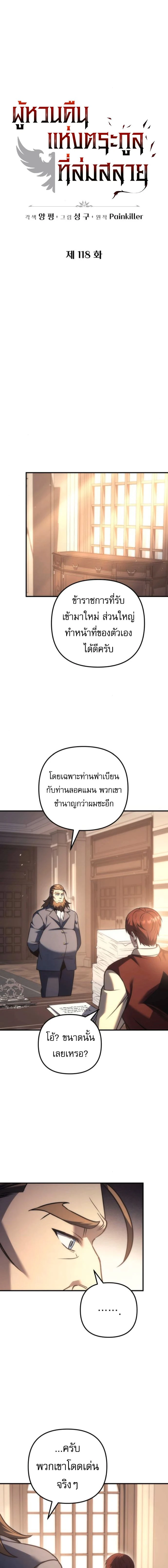 Regressor of the Fallen family - ผู้ย้อนเวลากลับมาของตระกูลที่ล่มสลาย - หน้า 7