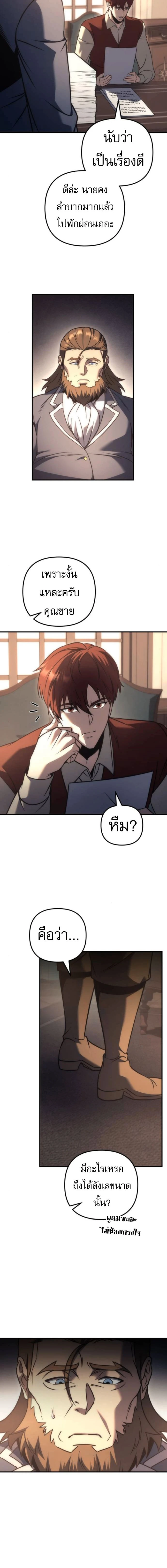 Regressor of the Fallen family - ผู้ย้อนเวลากลับมาของตระกูลที่ล่มสลาย - หน้า 8