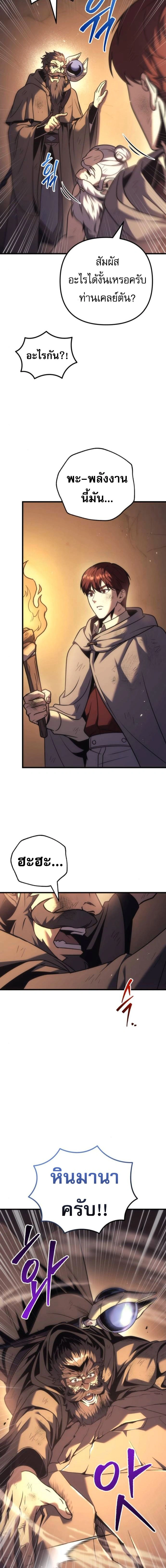Regressor of the Fallen family - ผู้ย้อนเวลากลับมาของตระกูลที่ล่มสลาย - หน้า 10