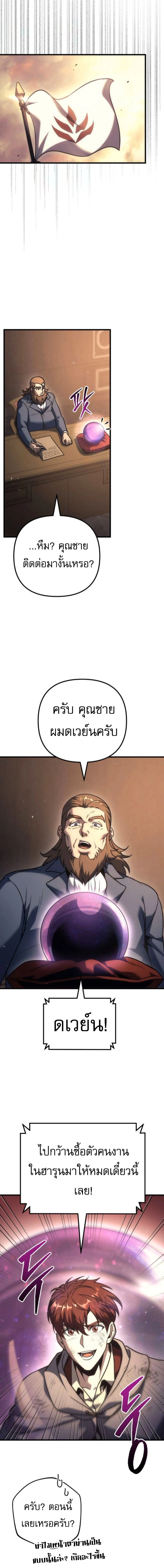 Regressor of the Fallen family - ผู้ย้อนเวลากลับมาของตระกูลที่ล่มสลาย - หน้า 12