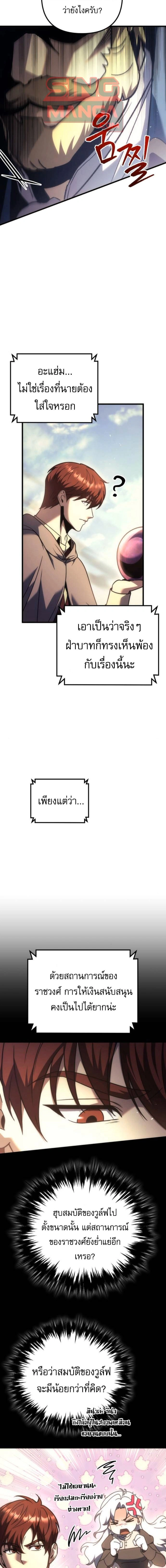 Regressor of the Fallen family - ผู้ย้อนเวลากลับมาของตระกูลที่ล่มสลาย - หน้า 16