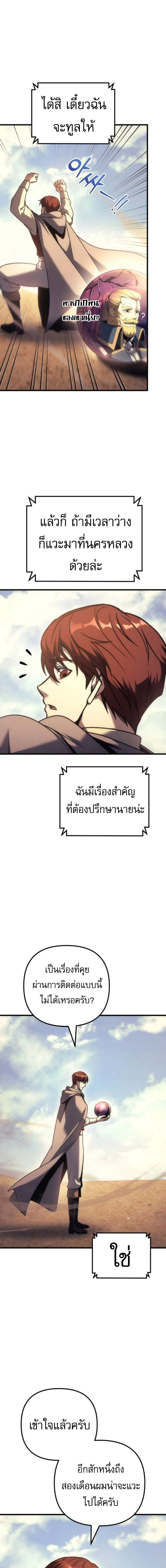 Regressor of the Fallen family - ผู้ย้อนเวลากลับมาของตระกูลที่ล่มสลาย - หน้า 18