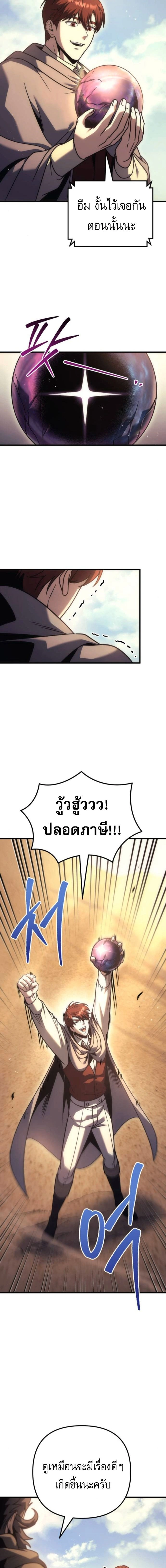 Regressor of the Fallen family - ผู้ย้อนเวลากลับมาของตระกูลที่ล่มสลาย - หน้า 19