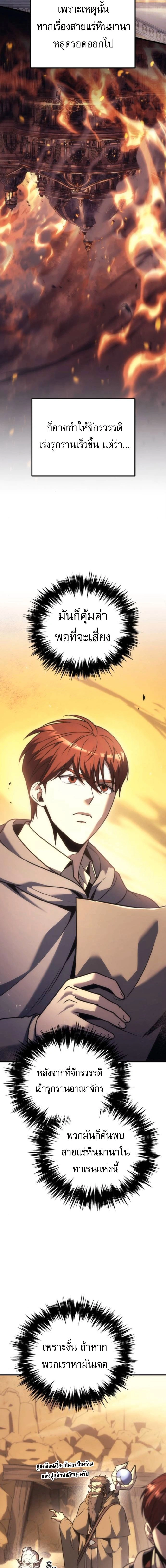 Regressor of the Fallen family - ผู้ย้อนเวลากลับมาของตระกูลที่ล่มสลาย - หน้า 2