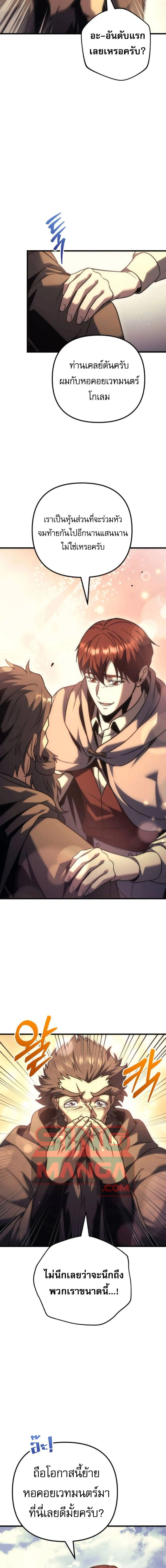 Regressor of the Fallen family - ผู้ย้อนเวลากลับมาของตระกูลที่ล่มสลาย - หน้า 22