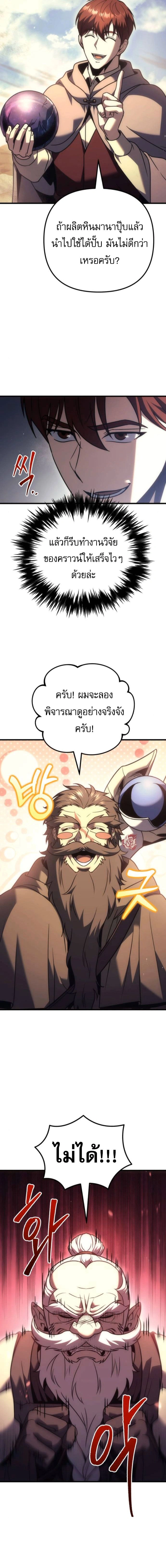 Regressor of the Fallen family - ผู้ย้อนเวลากลับมาของตระกูลที่ล่มสลาย - หน้า 23