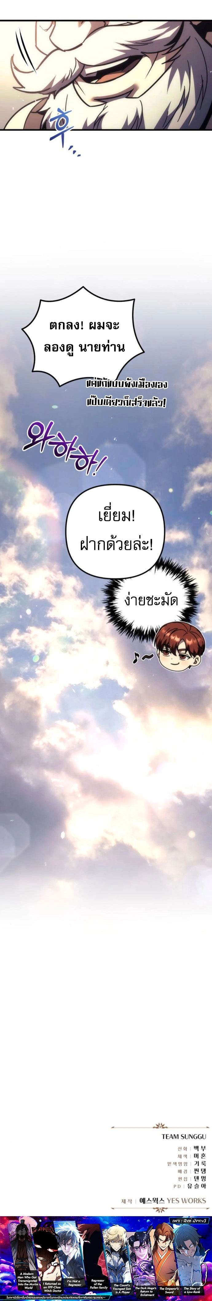 Regressor of the Fallen family - ผู้ย้อนเวลากลับมาของตระกูลที่ล่มสลาย - หน้า 28