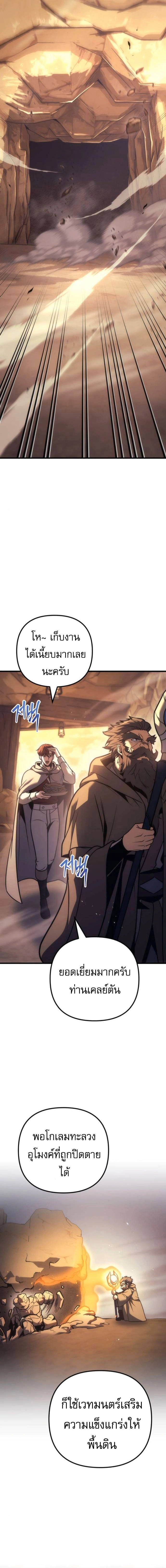 Regressor of the Fallen family - ผู้ย้อนเวลากลับมาของตระกูลที่ล่มสลาย - หน้า 6