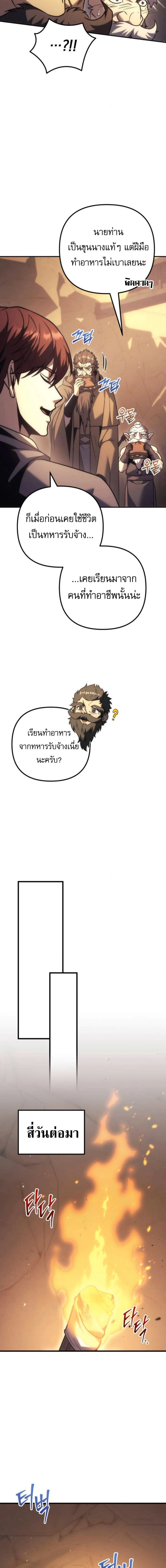Regressor of the Fallen family - ผู้ย้อนเวลากลับมาของตระกูลที่ล่มสลาย - หน้า 8