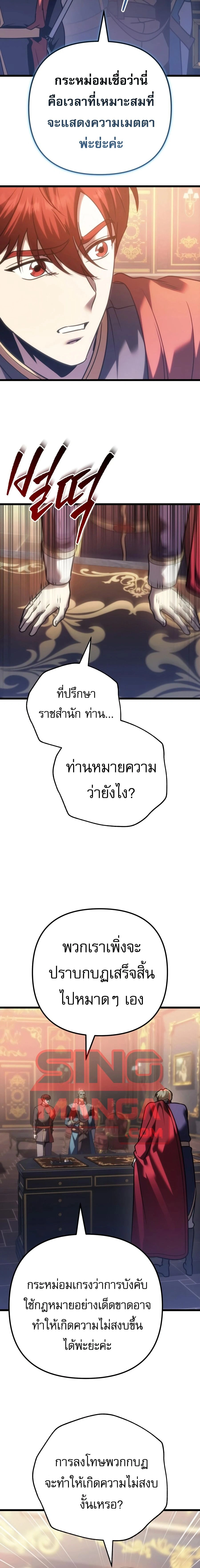 Regressor of the Fallen family - ผู้ย้อนเวลากลับมาของตระกูลที่ล่มสลาย - หน้า 10