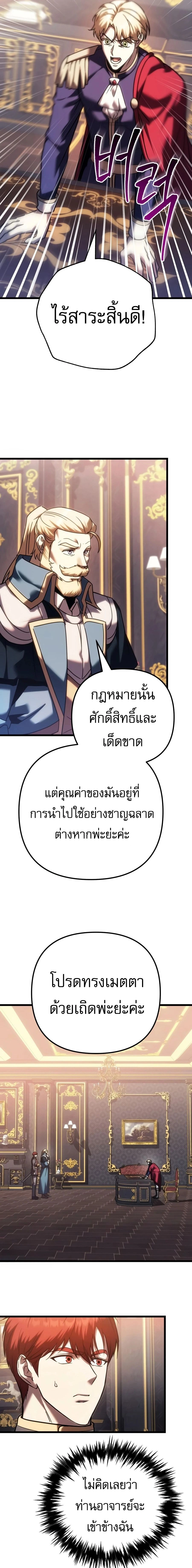 Regressor of the Fallen family - ผู้ย้อนเวลากลับมาของตระกูลที่ล่มสลาย - หน้า 11