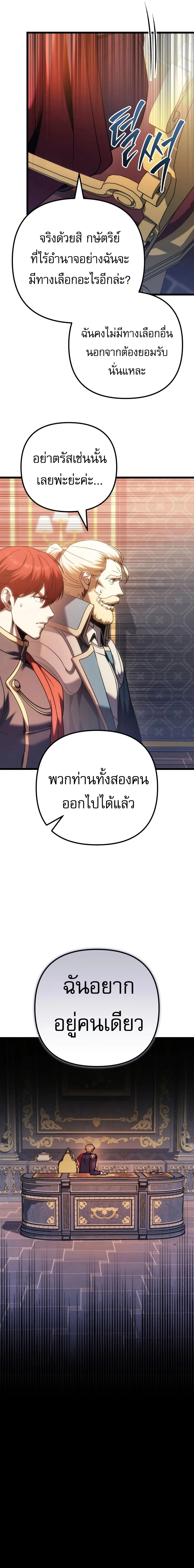 Regressor of the Fallen family - ผู้ย้อนเวลากลับมาของตระกูลที่ล่มสลาย - หน้า 13