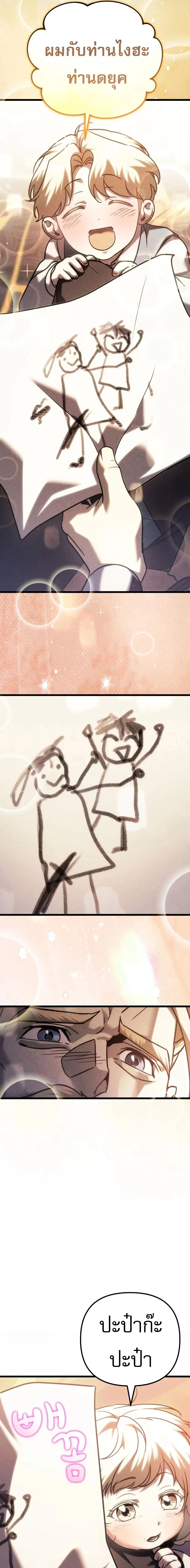 Regressor of the Fallen family - ผู้ย้อนเวลากลับมาของตระกูลที่ล่มสลาย - หน้า 17