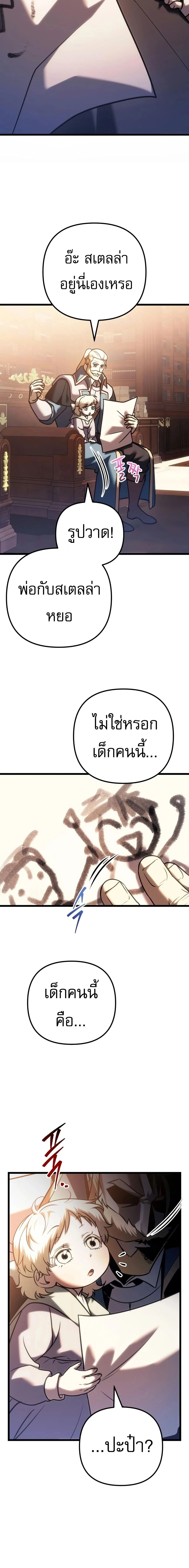 Regressor of the Fallen family - ผู้ย้อนเวลากลับมาของตระกูลที่ล่มสลาย - หน้า 18