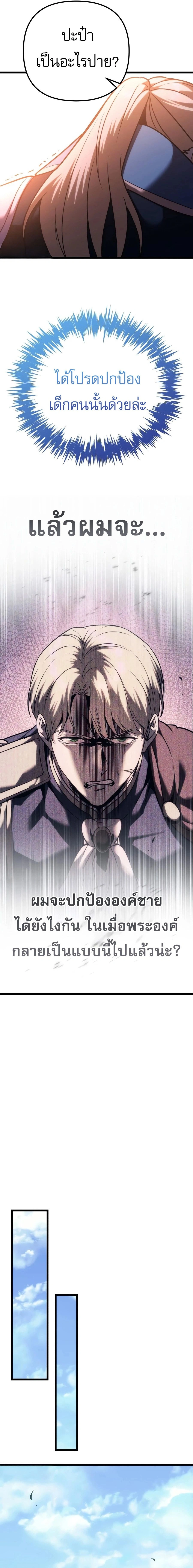 Regressor of the Fallen family - ผู้ย้อนเวลากลับมาของตระกูลที่ล่มสลาย - หน้า 19