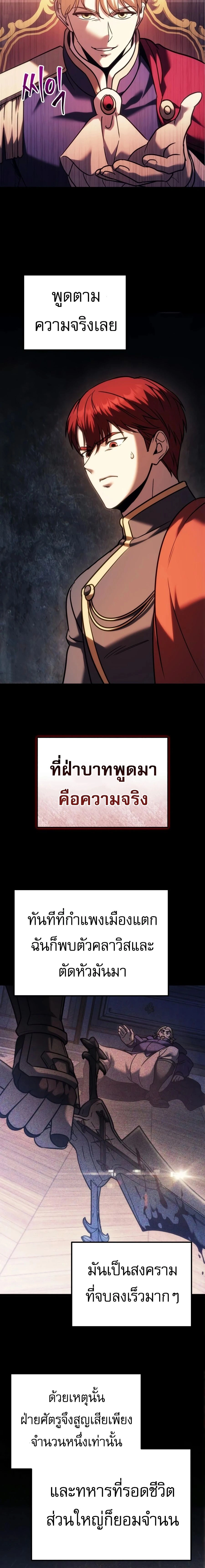 Regressor of the Fallen family - ผู้ย้อนเวลากลับมาของตระกูลที่ล่มสลาย - หน้า 2