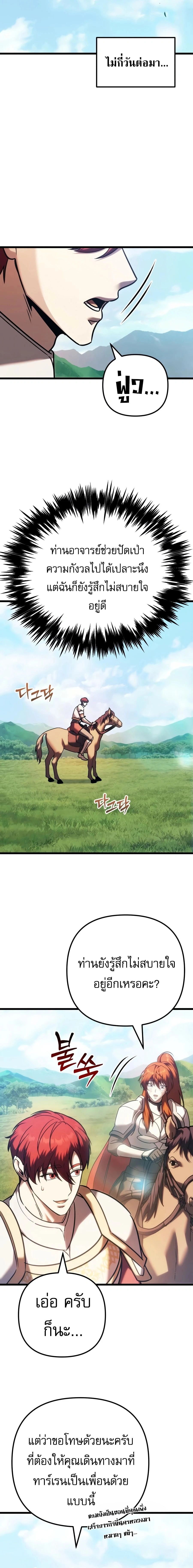 Regressor of the Fallen family - ผู้ย้อนเวลากลับมาของตระกูลที่ล่มสลาย - หน้า 20