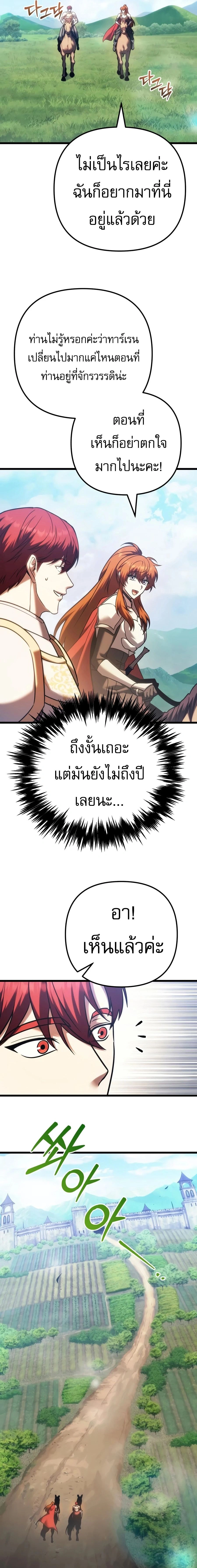Regressor of the Fallen family - ผู้ย้อนเวลากลับมาของตระกูลที่ล่มสลาย - หน้า 21