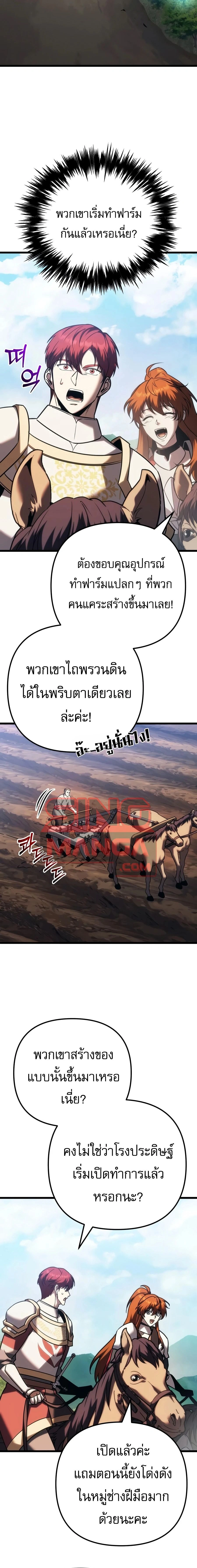 Regressor of the Fallen family - ผู้ย้อนเวลากลับมาของตระกูลที่ล่มสลาย - หน้า 22