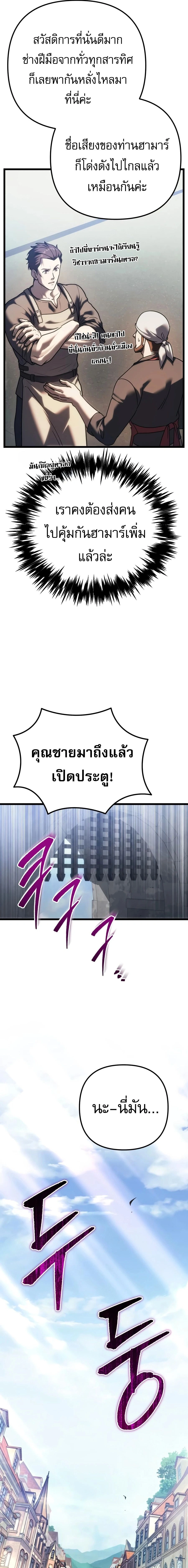 Regressor of the Fallen family - ผู้ย้อนเวลากลับมาของตระกูลที่ล่มสลาย - หน้า 23
