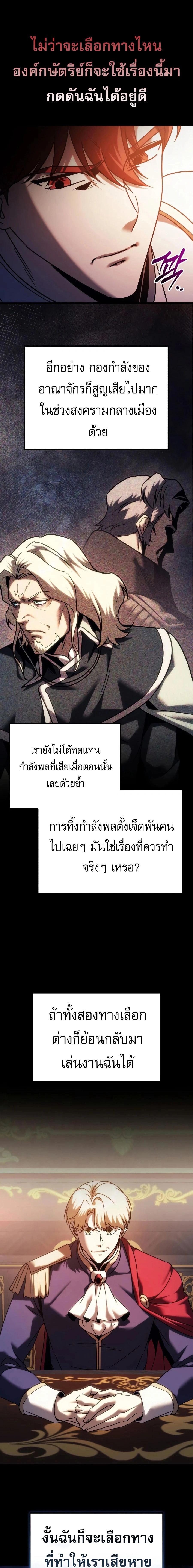 Regressor of the Fallen family - ผู้ย้อนเวลากลับมาของตระกูลที่ล่มสลาย - หน้า 5