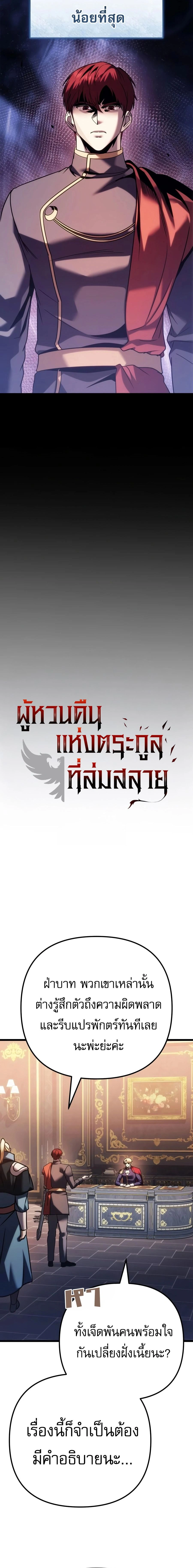 Regressor of the Fallen family - ผู้ย้อนเวลากลับมาของตระกูลที่ล่มสลาย - หน้า 6