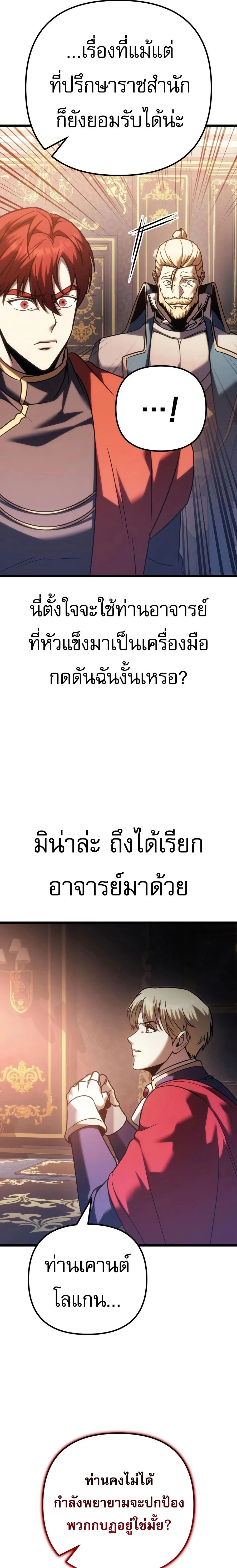 Regressor of the Fallen family - ผู้ย้อนเวลากลับมาของตระกูลที่ล่มสลาย - หน้า 7