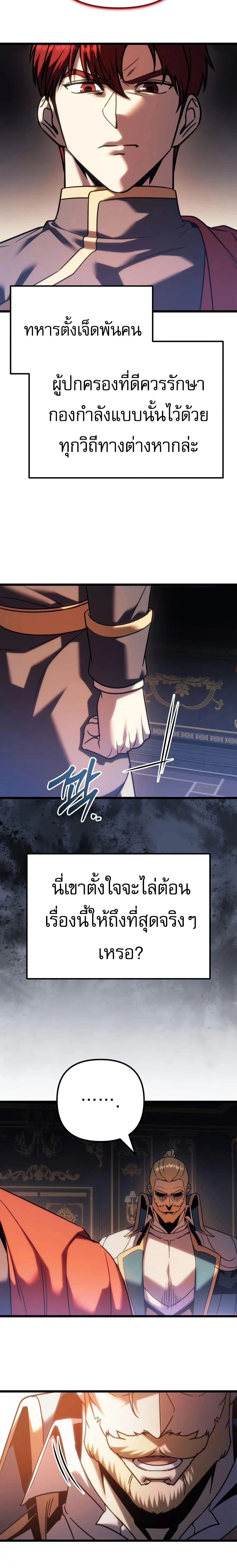 Regressor of the Fallen family - ผู้ย้อนเวลากลับมาของตระกูลที่ล่มสลาย - หน้า 8