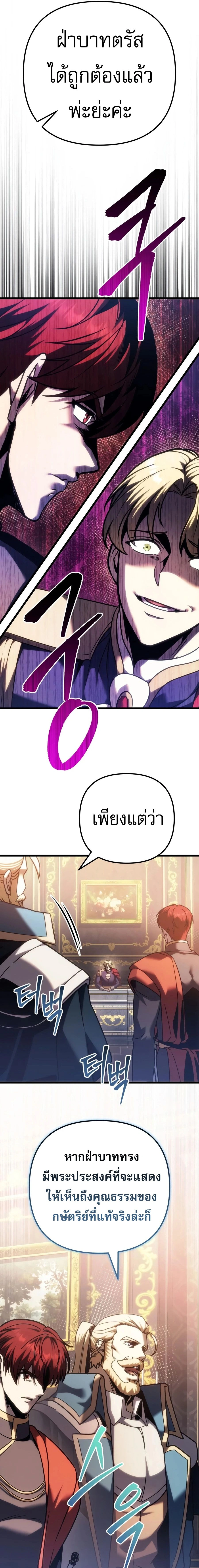 Regressor of the Fallen family - ผู้ย้อนเวลากลับมาของตระกูลที่ล่มสลาย - หน้า 9