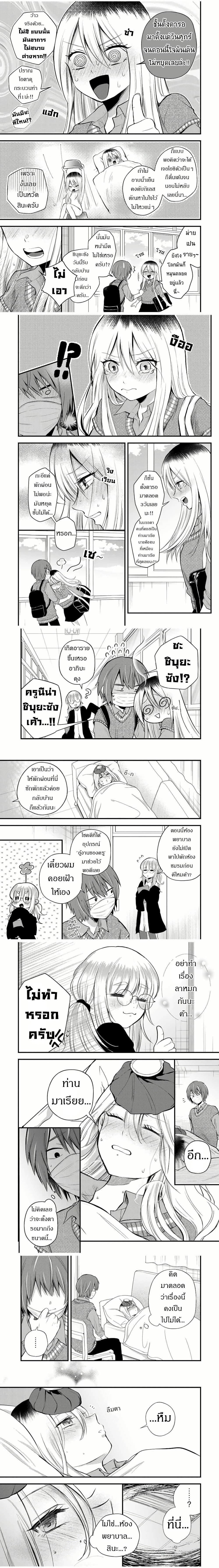 Houkago, Boku wa Kimi ni Naru - หลังเลิกเรียน ผมกลายเป็นเธอ - หน้า 3