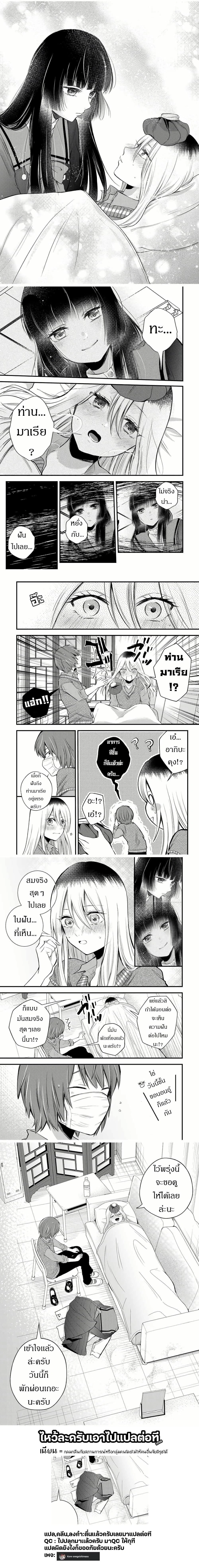 Houkago, Boku wa Kimi ni Naru - หลังเลิกเรียน ผมกลายเป็นเธอ - หน้า 4