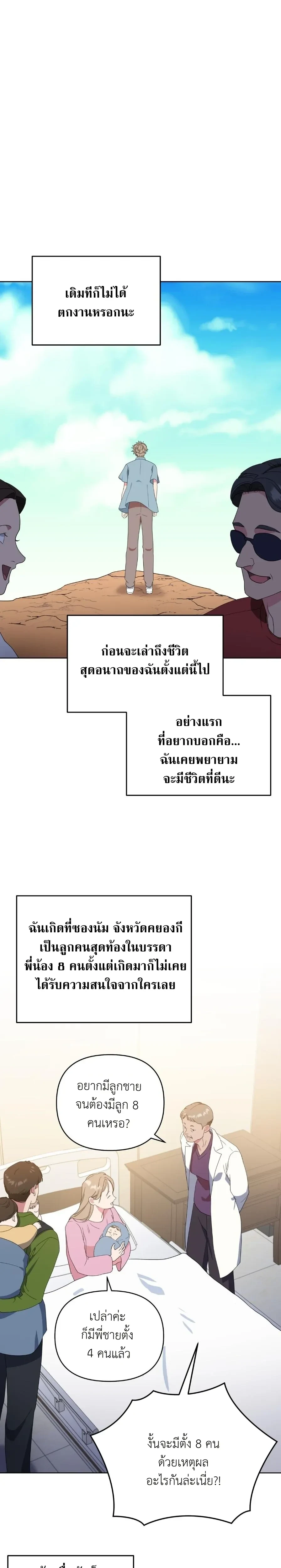 The Reason I Stay - เหตุผลที่ฉันยังคงอยู่ - หน้า 3